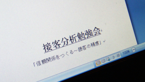 コミュニケーション勉強会前の備忘録
